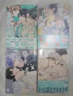 漫画4冊　二須りぃ、くわたたむ子、秋久テオ、かむ