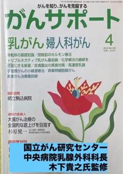 ★がんサポート 2015年 04 月号