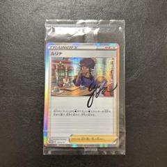 ポケモンカード PSA9 完美品 ルリナ プロモ 鑑定品 ルリナの休息 ポケモンカード PSA9 完美品 ルリナ プロモ 鑑定品 ルリナの休息