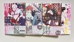 【BL】 歌舞伎町バッドトリップ 1,2、池田とリオ、この発情はアフレコでお願…のサムネイル