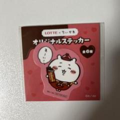 2025年最新】ちいかわ バレンタイン ステッカーの人気アイテム