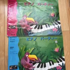Bastien Piano Party A・B セット