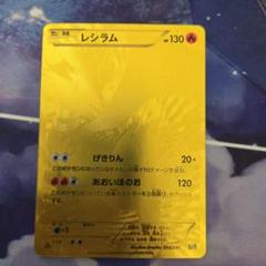 ポケカ ポケモンカード レシラム EBB 金 シークレット