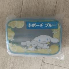 一番くじ　シナモンくじ　ポーチブルー