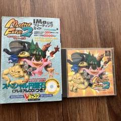 モンスターファーム2　スペシャル円盤石　【Vジャンプ  懸賞品・当選品】 モンスターファーム2スペシャル円盤石【Vジャンプ 懸賞品・当選品】