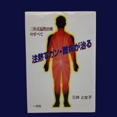 2025年最新】三井温熱の人気アイテム - メルカリ