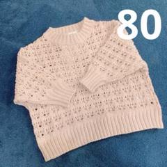 ベビー服 80 ケーブルニット くすみピンク トップス