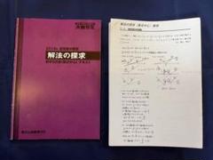 大数ゼミ 解法の探求 数式中心 大数ゼミ 解法の探究 前半5日間 (数式中心) テキスト 補充