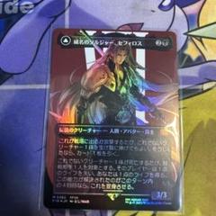 威名のソルジャー、セフィロス　foil