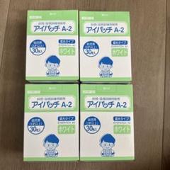 アイパッチA2 ホワイト 幼児用　30枚入り　４個