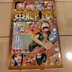 ONE PIECE ワンピース 1〜63巻＋0巻（ストロングワールド※映画特典） ワンピースONE PIECE 映画『ストロングワールド』入場者特典・零