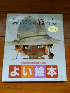 おにたのぼうし(2冊購入で¥100オフ)