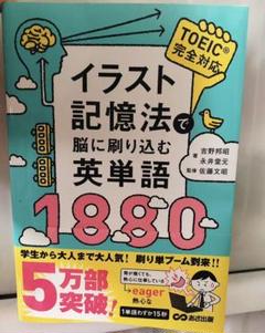 イラスト記憶法で脳に刷り込む英単語1の中古 未使用品を探そう メルカリ