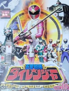 五星戦隊ダイレンジャー レンタルDVD 特撮 全巻セット 五星戦隊ダイレンジャー レンタル DVD 特撮 全巻セット