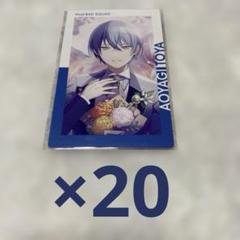 プロセカ エピカ 青柳冬弥《20枚》