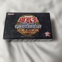 【未開封】遊戯王OCG デュエルモンスターズ 決闘者の記憶 15周年記念ボックス