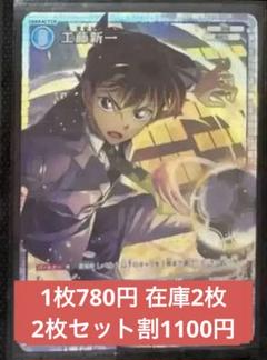 名探偵コナン　工藤新一　SR 2枚セット未プレイ品のサムネイル