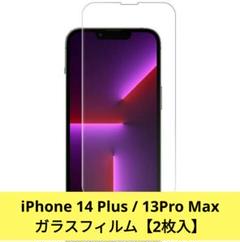 【2枚入】iPhone 14 Plus/13Pro Max ガラスフィルム
