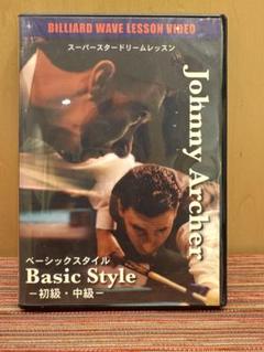 ビリヤード　レッスン　DVD ジョニー・アーチャー