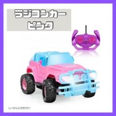 プレゼントにも✨ ラジコンカー ラジコン リモコンカー おもちゃ 車 ピンク