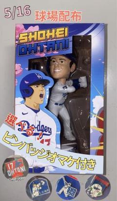 大谷翔平 ドジャース移籍後初配布ボブルヘッド ピンバッジ  5/16 大谷翔平 ドジャース移籍後初配布ボブルヘッド ピンバッジ 5/16