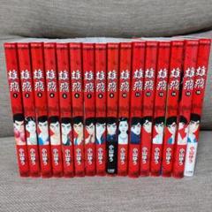 雄飛　全巻セット　小山ゆう コミック】雄飛（全16巻） | 小山 ゆう, 小山 ゆう |本 | 通販