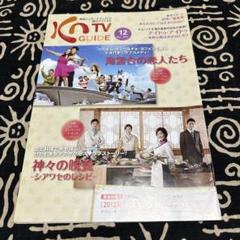 KNTV GUIDE 12月号 2012年 海賊の時代の人々
