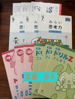 2025年最新】Z会 小2の人気アイテム - メルカリ
