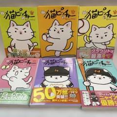 猫ピッチャー ①から⑥ 6冊セットそにしけんじ 中経出版