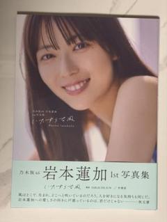 【非売品・激レア】乃木坂46 mobile 岩本蓮加 直筆ポストカード3種セット 非売品・激レア】乃木坂46 mobile 岩本蓮加 直筆ポストカード3種
