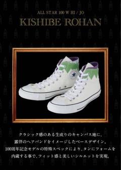2025年最新】岸辺露伴 コンバースの人気アイテム - メルカリ