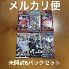 ポケモンカード 未開封6パックセット - メルカリ