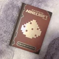 マインクラフト Minecraft 攻略本 レッドストーン編