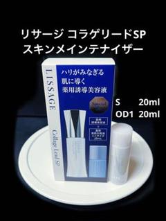 リサージ コラゲリード SP限定セット 2箱 新品未使用未開封