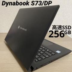 東芝 Dynabook S73/DP i5-第8世代 SSD256 T153 Dynabook S73/DP i5-第8世代 SSD256 T153