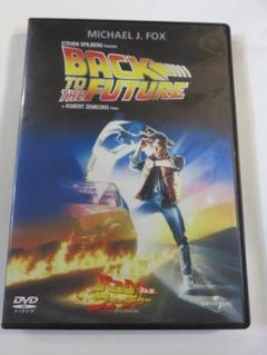 洋画DVD『バック・トゥ・ザ・フューチャー』セル版。映像特典メイキング。