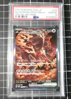 【PSA10】ガチグマアカツキex SAR 2連番 URSALUNA ガチグマアカツキ SAR PSA10 - メルカリ