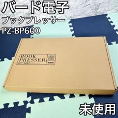 2025年最新】scansnap ブックプレッサーの人気アイテム - メルカリ