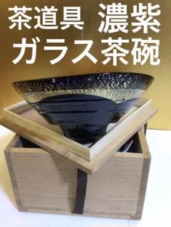 茶道具 ガラス茶碗 濃い紫色 桐箱付き 茶道具 ガラス茶碗 濃い紫色 桐箱付き - メルカリ