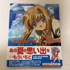 初版 TVアニメーションAir m58779931215_1.jpg?1651669983