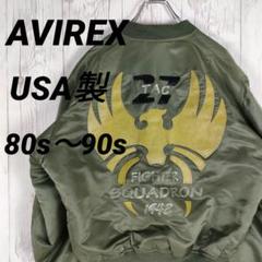 希少！ AVIREX MA-1 ミリタリー フライト ジャケット USA製 L