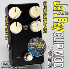 自作Jan Ray Clip Mod/金/9〜18V電源対応 RayDrive】自作Jan Ray Clip Mod/金/9〜18V電源対応