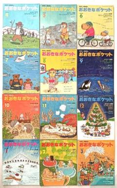おおきなポケット　全51冊　福音館書店 おおきなポケット 51号～100号 - new&used vintage books 新刊