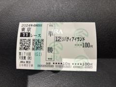 【貴重】リバティアイランド 四冠 現地購入馬券 コンプリートセット おまけ付き 2025年最新】リバティアイランド 馬券の人気アイテム - メルカリ