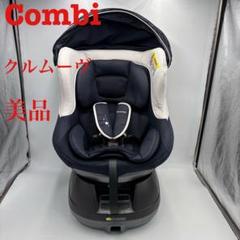 2025年最新】コンビ チャイルドシート インナークッションの人気