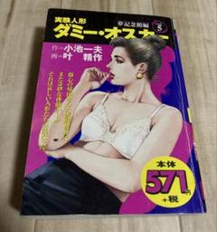 2025年最新】実験人形ダミー・オスカーの人気アイテム - メルカリ
