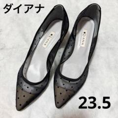 【新品未使用】【ダイアナ】　ローヒール・フラットシューズ バレエシューズ 847354.jpg