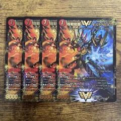 追跡補償付き匿名発送 超戦龍覇 モルトNEXT WINNER版統一 4枚セット 追跡補償付き匿名発送 超戦龍覇 モルトNEXT WINNER版統一 4枚
