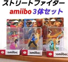amiibo　キンバリー　ルーク　ジェイミー　3体セット