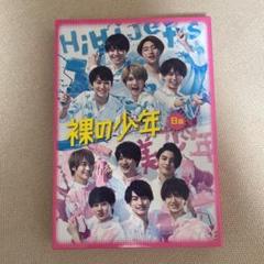 2025年最新】裸の少年 dvd b盤の人気アイテム - メルカリ